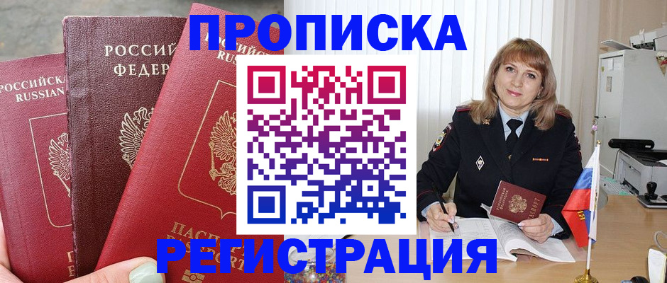 прописка для работы в Краснодаре